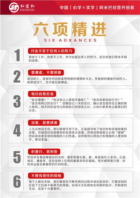 六项精进.jpg