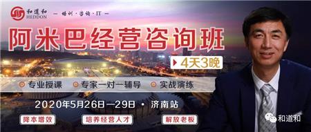 和道和阿米巴课程 和道和阿米巴课程