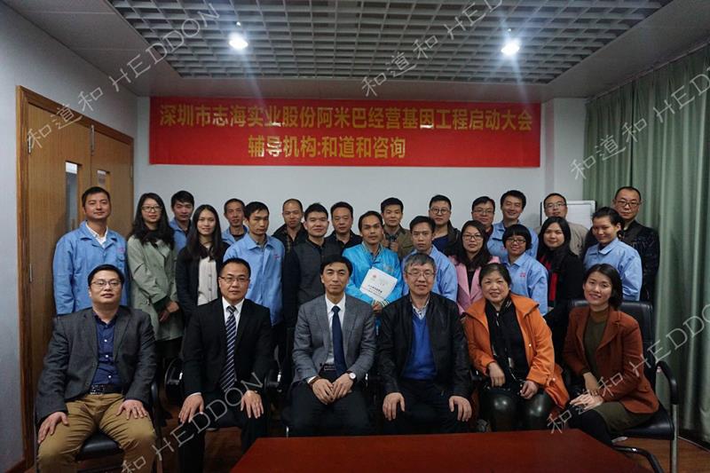 新三板上市企业——志海实业导入阿米巴自主经营！
