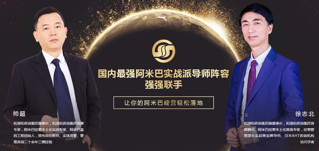 为什么阿米巴经营咨询就要选择和道和？
