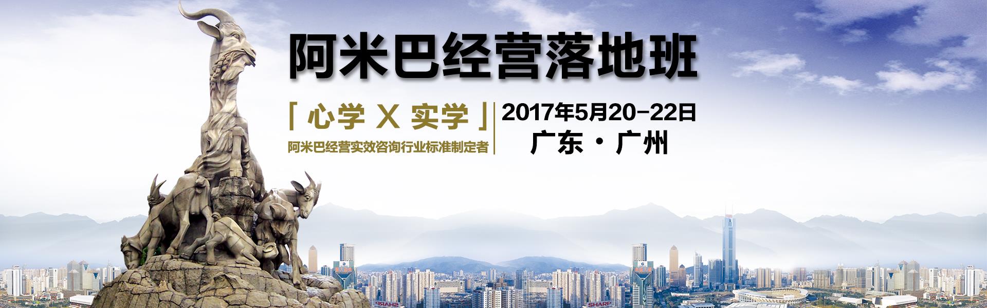 5月20-22日 「心学×实学」阿米巴经营实学方案班--和道和邀请函
